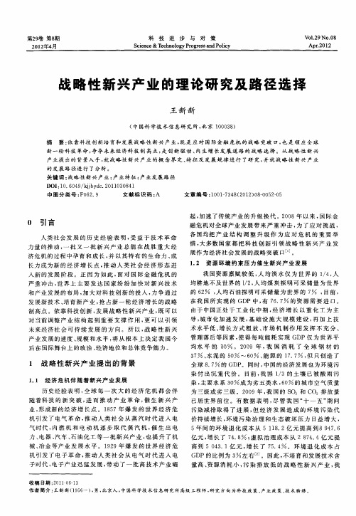 战略性新兴产业的理论研究及路径选择