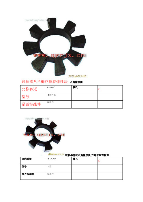 梅花胶圈型号大全