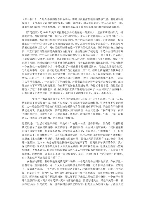 罗马假日影评