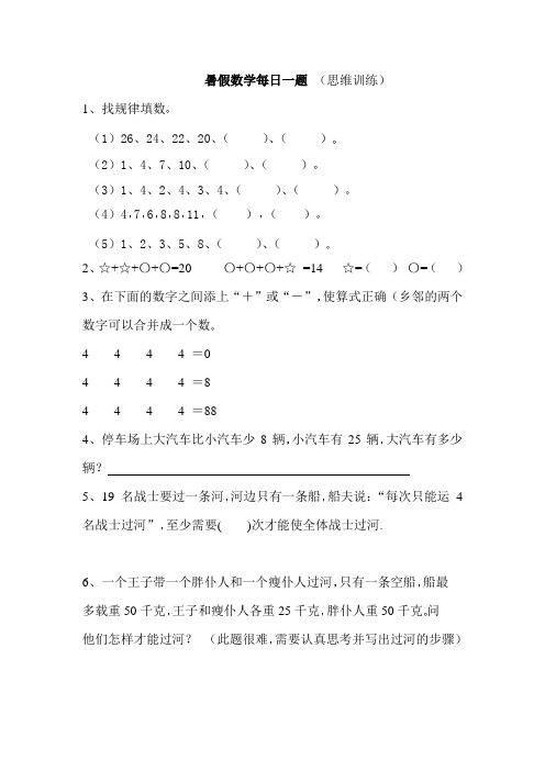 苏教版一年级第二册数学暑假每日一题