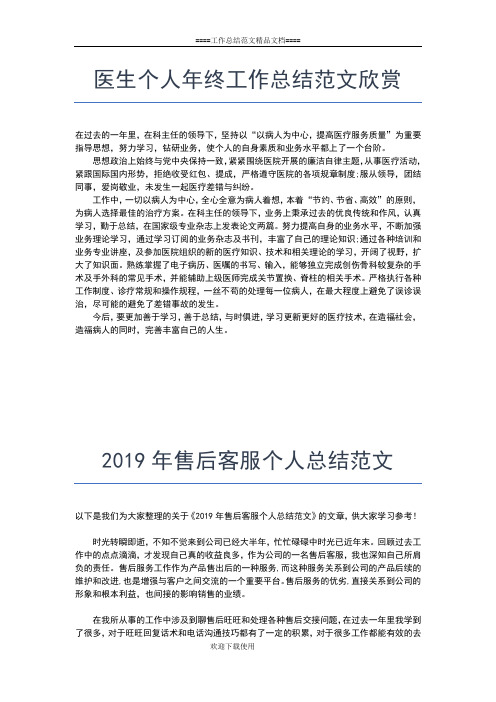 2019年最新个人思想政治总结汇报工作总结文档【五篇】