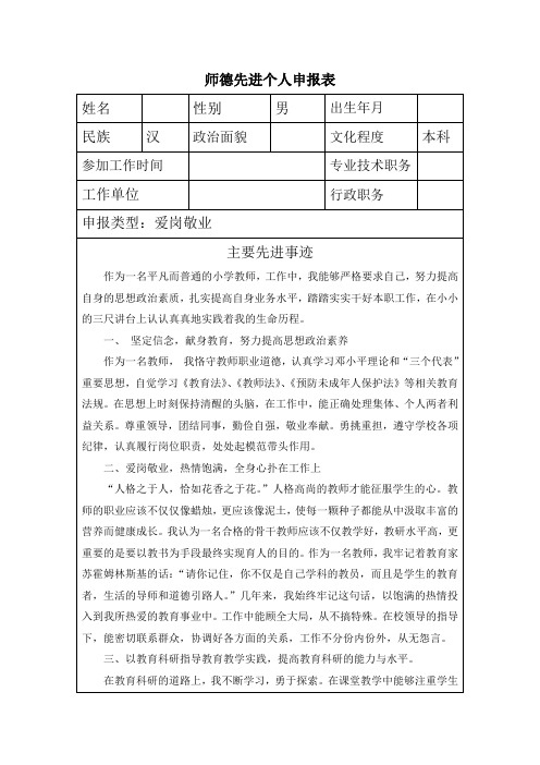 师德先进个人申报表