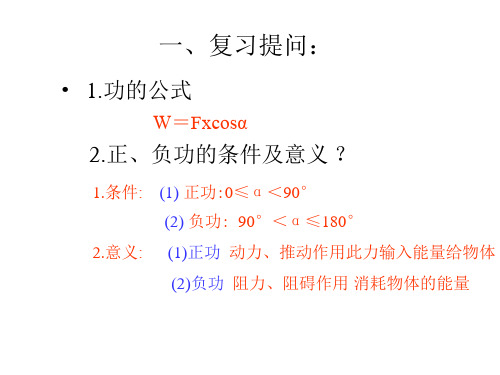 人教版高一物理必修二功率课件