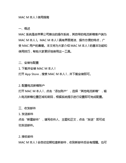 mac mail 使用指南