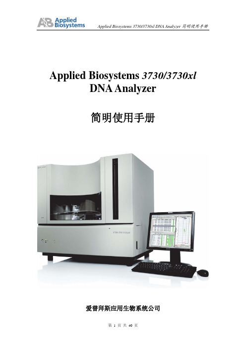 37303730xl中文简明使用手册(40页)