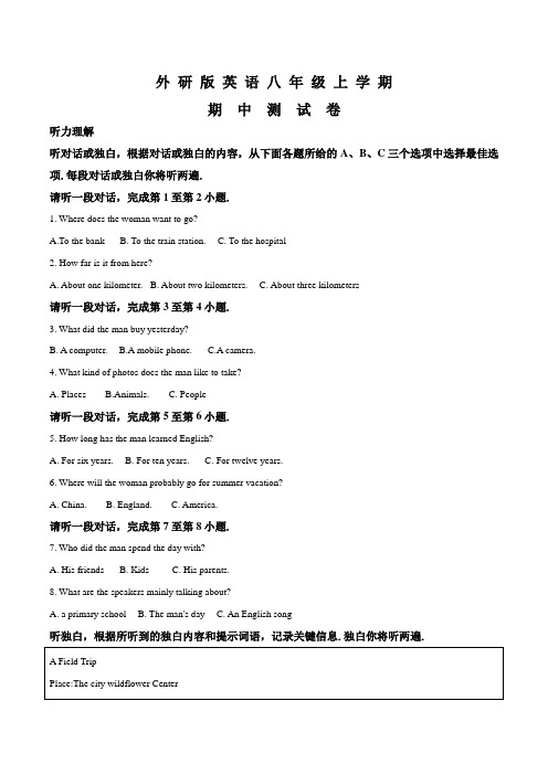 外研版八年级上册英语《期中检测卷》含答案