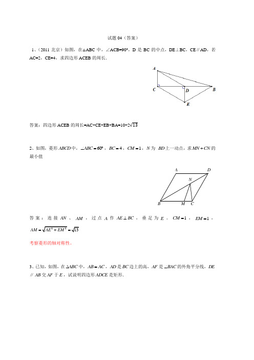 四边形辅助线练习(含答案)