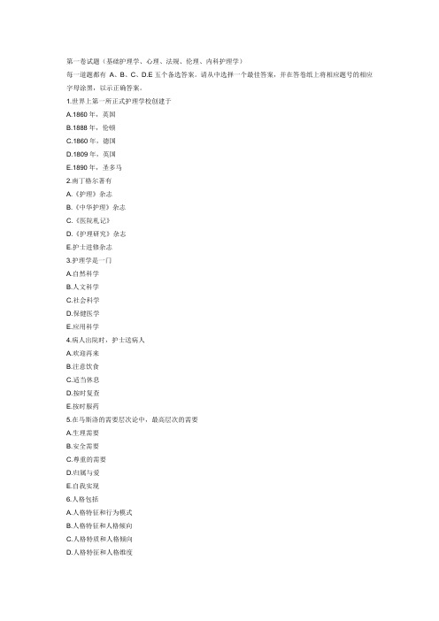 最新2011年护士执业资格考试全真模拟试题及答案