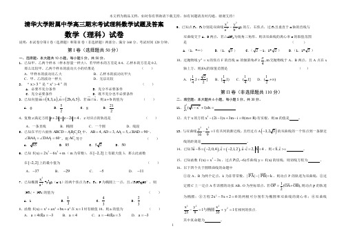 清华大学附属中学高三期末考试理科数学试题及答案