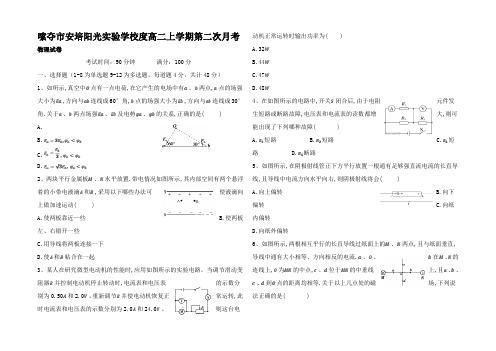 高二物理上学期第二次月考试题高二全册物理试题__2_01