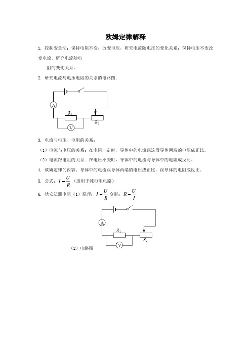 欧姆定律解释