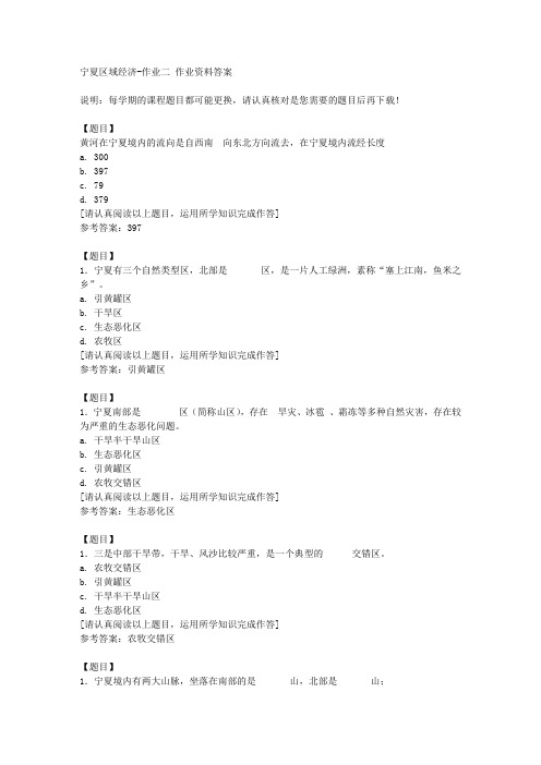 国开(宁夏)52142《宁夏区域经济》作业二复习资料答案