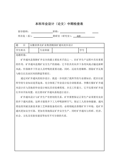 毕业中期检查表