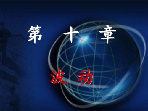 大学物理下(高等教育出版社)