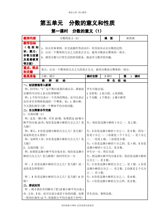 新冀教版小学数学四年级下册精品教案第五单元  分数的意义和性质