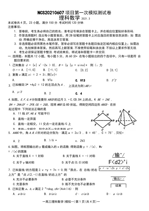 江西省南昌市2021届高三第一次模拟考试理科数学试题(含答案解析)