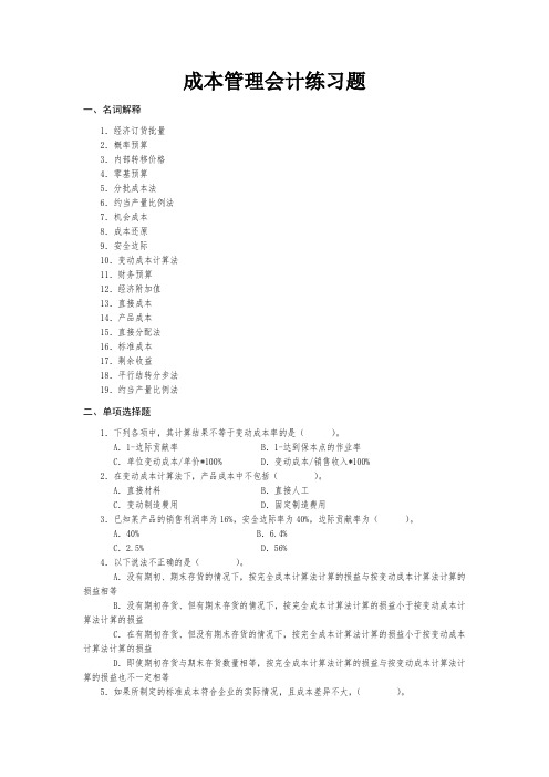 成本管理会计试题 (7)
