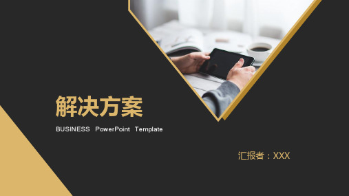 智慧物流园全面解决方案ppt