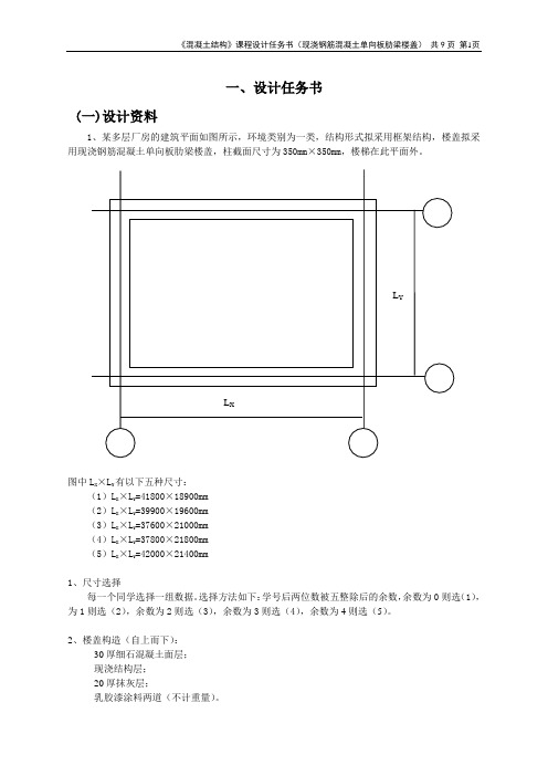 现浇单向板肋梁楼盖设计任务书(土木13级)20151023