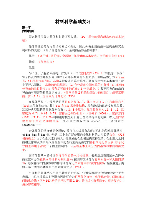 材基复习