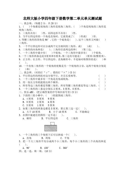 北师大版小学四年级下册数学第二单元单元测试题(含答案)