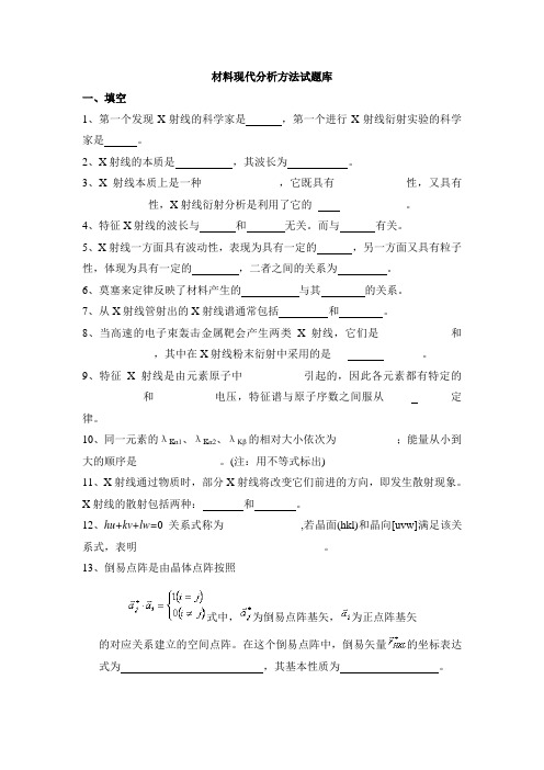 材料分析技术期末试题