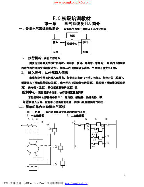 欧姆龙cpm1a学习资料.pdf