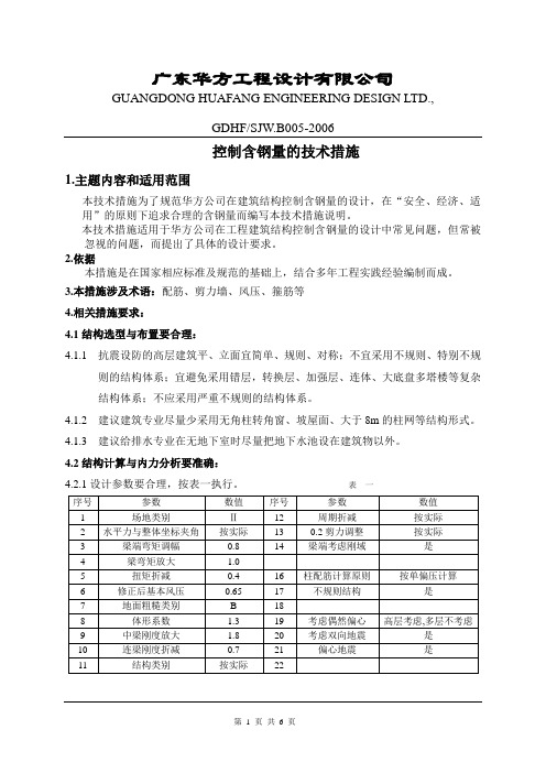 5控制含钢量的技术措施