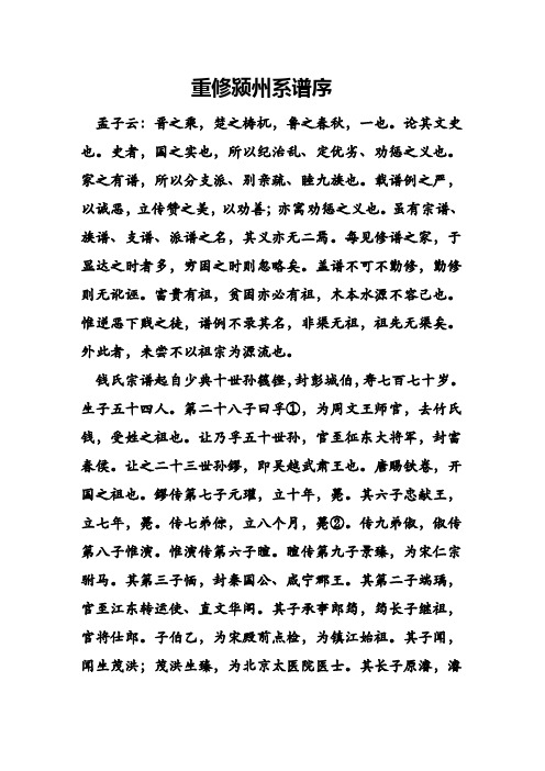 重修颍州系谱序