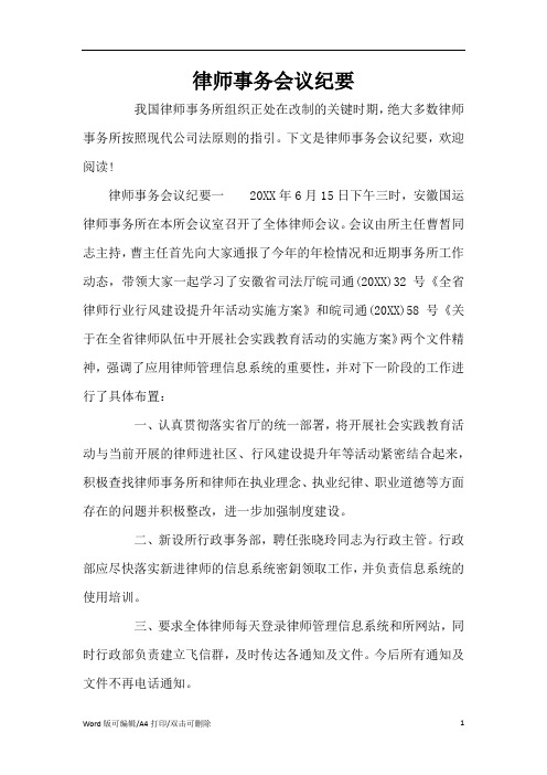律师事务会议纪要(标准版)