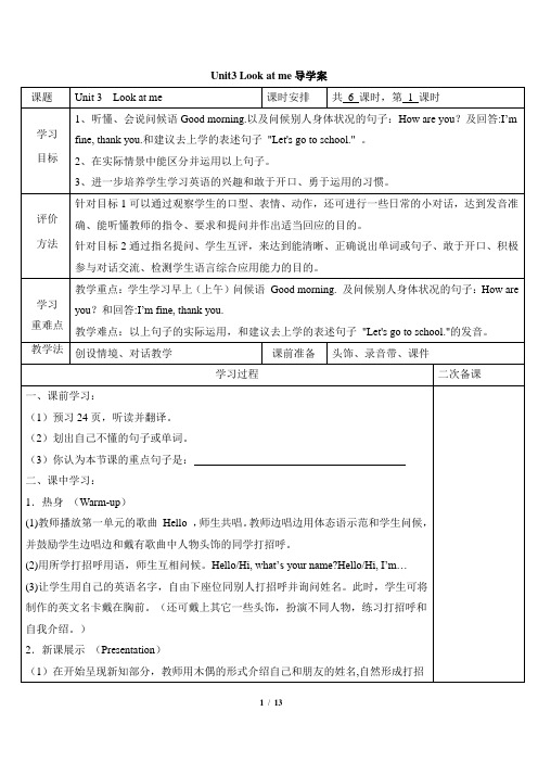 新人教PEP三年级上册英语Unit3  Look at me导学案