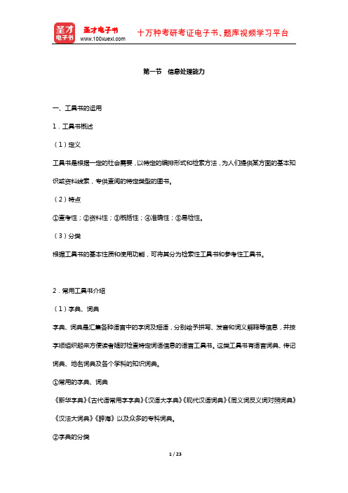 国家教师资格考试专用教材·综合素质中学(信息处理能力)【圣才出品】