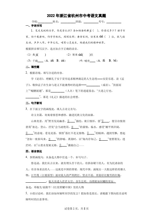 【中考真题】2022年浙江省杭州市中考语文试卷(附答案)