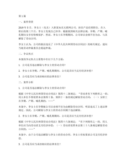 孕期被公司辞退法律案例(3篇)