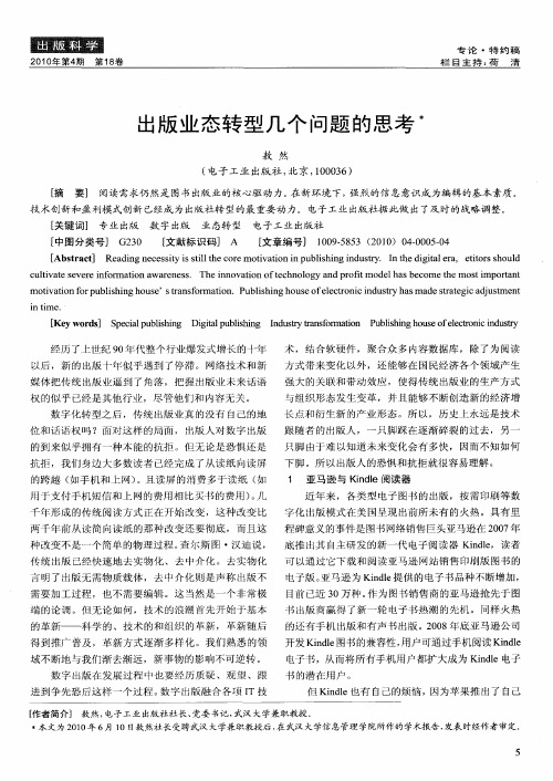 出版业态转型几个问题的思考