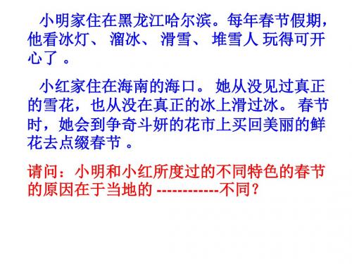 新课标人教版初中地理八年级上册第二章《第二节 气候多样 季风显著》精品课件