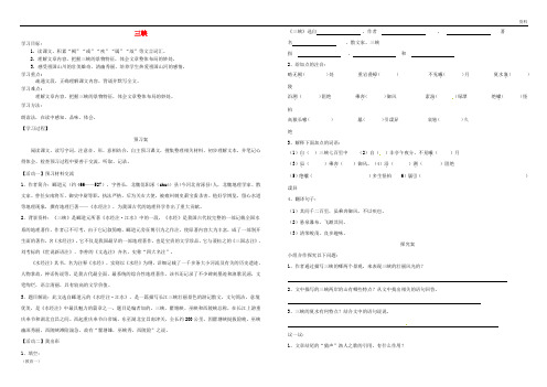 2019-2020八年级语文上册 第三单元 9三峡学案(无答案) 新人教版