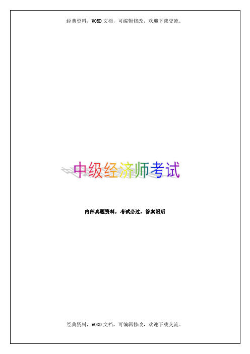 2015年中级经济师考试,运输经济专业与实务,临考特效卷24p