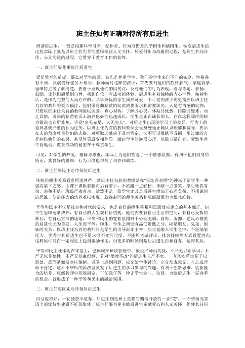 班主任如何正确对待所有后进生