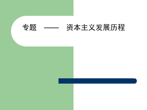 人教版九年级历史下册《四单元 战后主要资本主义国家的发展变化  第9课 西欧和日本经济的发展》课件_16