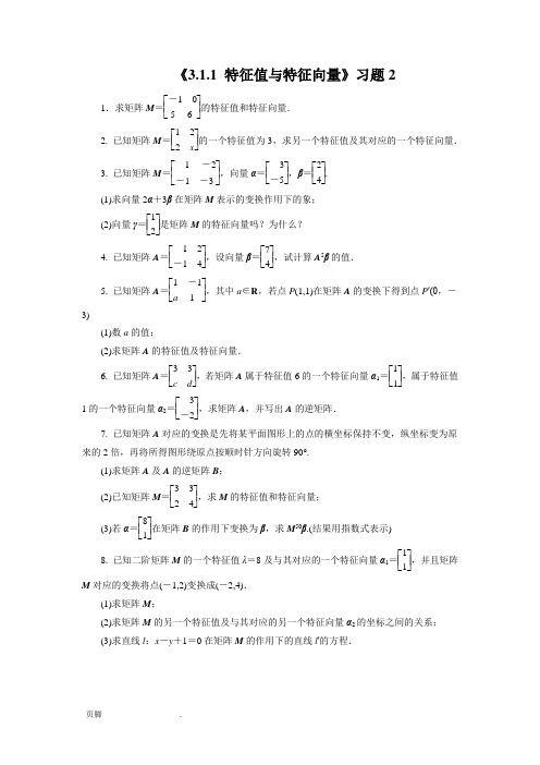 《3.1.1-特征值与特征向量》习题2