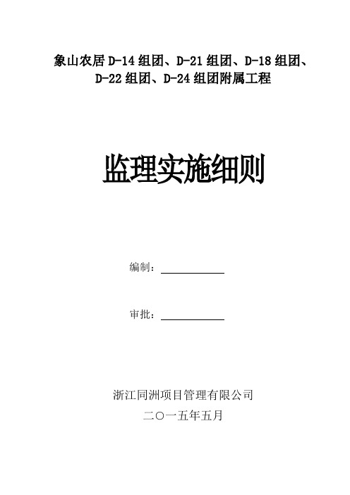 交通标志、标线及沿线安全设施工程监理细则