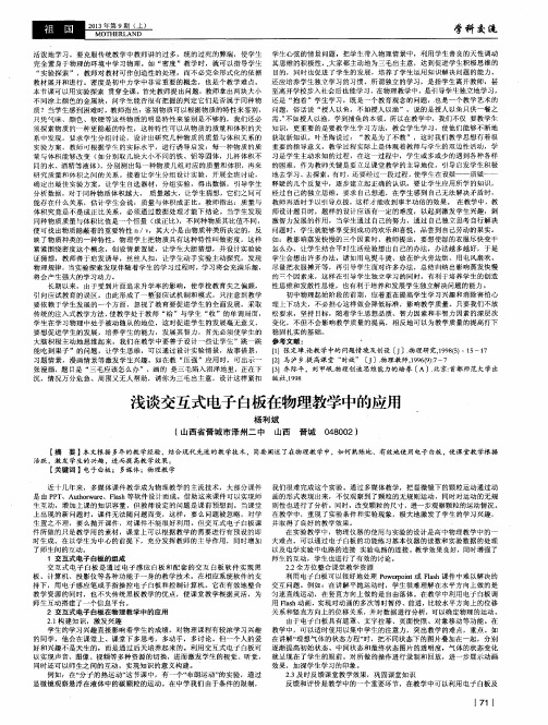 浅谈交互式电子白板在物理教学中的应用