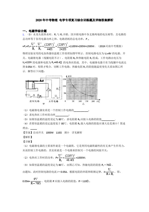 2020年中考物理 电学专项复习综合训练题及详细答案解析