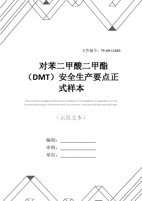 对苯二甲酸二甲酯(DMT)安全生产要点正式样本