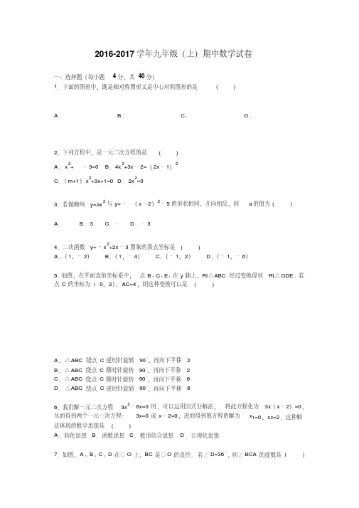 【最新】2016年浙教版九年级数学上册期中测试卷含答案