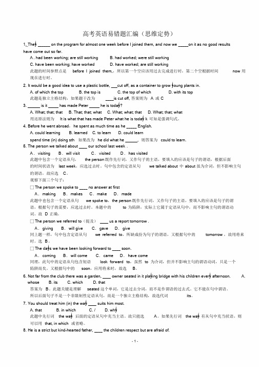 高考英语易错题汇编(附答案解析)课件.doc