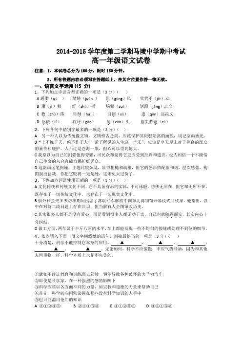江苏省宿迁市马陵中学14-15学年高一下学期期中考试语文试题 Word版含答案