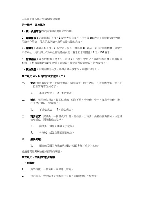 新人教版小学数学三年级上册各单元知识点复习归纳