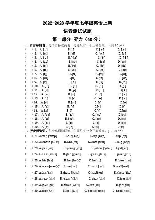 Starter  U1-3 人教版英语七年级上册七年级上期语音测试题(音标、字母、口语测试)